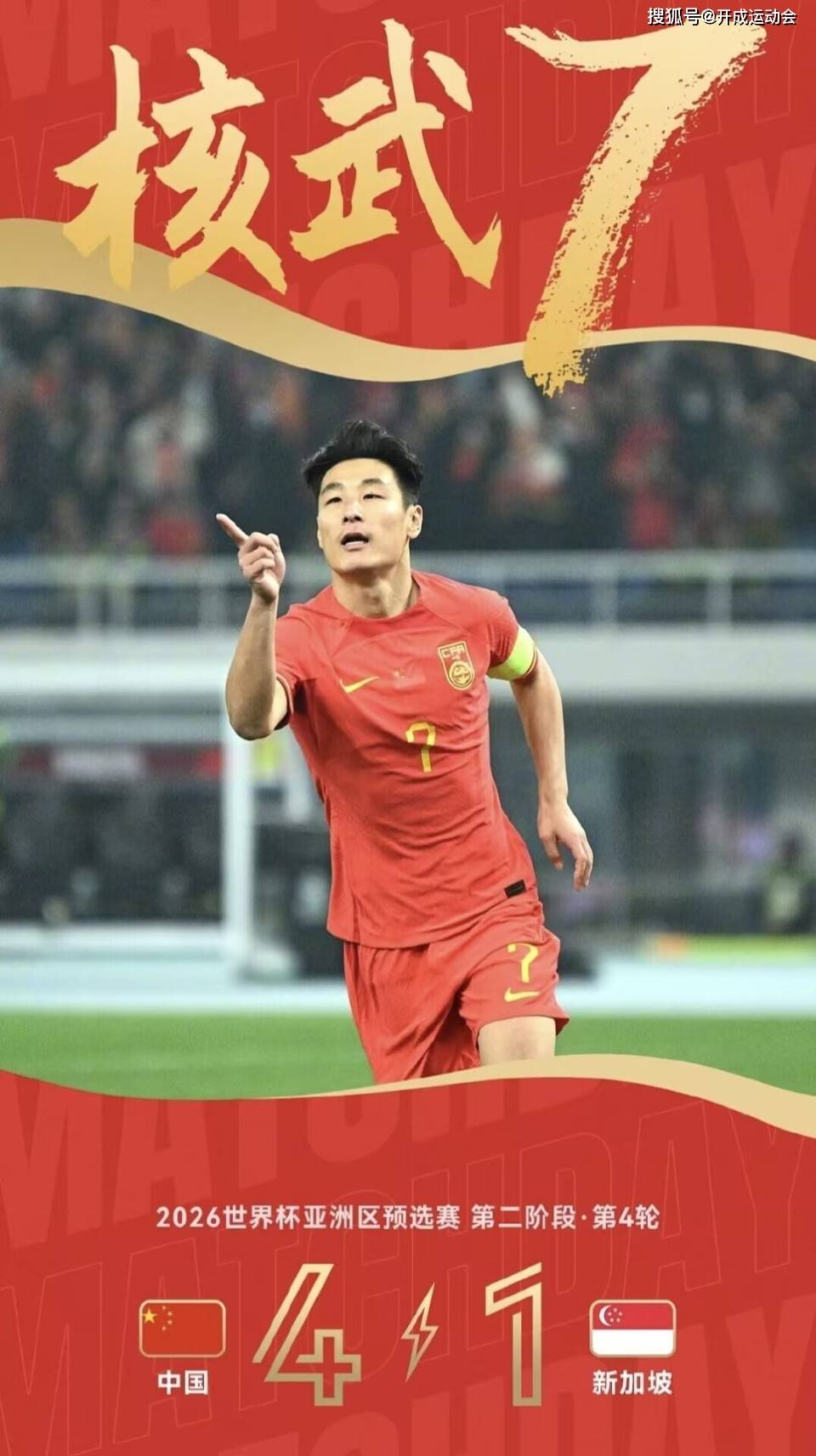  武磊孙兴慜球王 