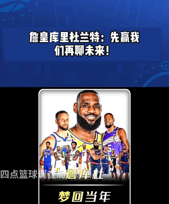  詹姆斯连续三场比赛得分超过问鼎冠军，TL挑战极限！